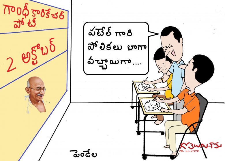 CARICATURE
